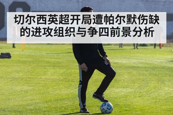 football tactics training